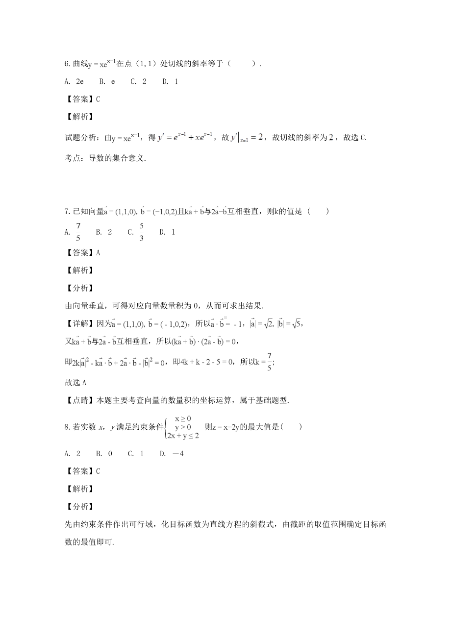 河南省商丘市九校2018-2019学年高二上学期期末联考数学（理）试题 Word版含解答.doc_第3页