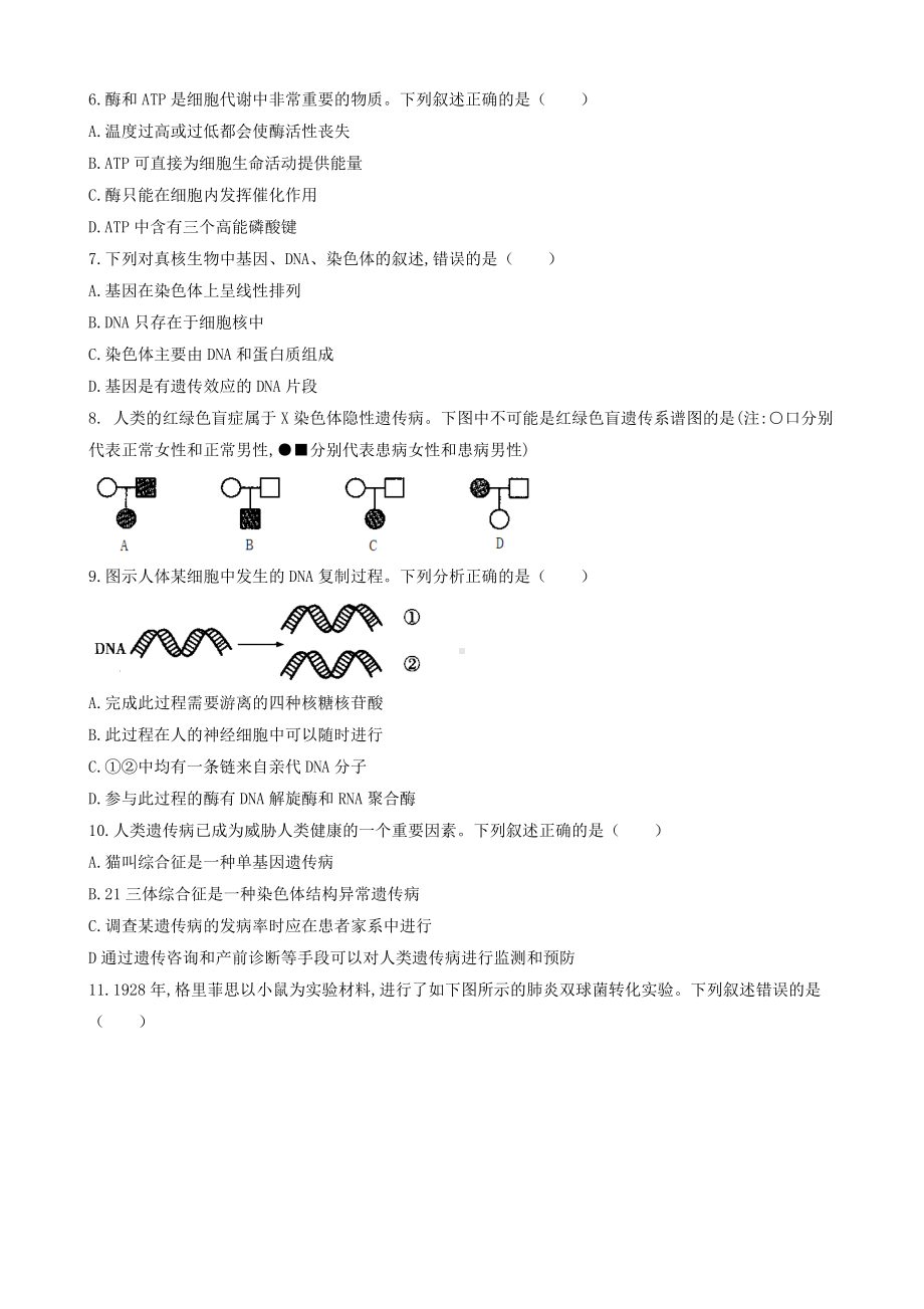 2019年山西普通高中会考生物真题含真题答案.doc_第2页