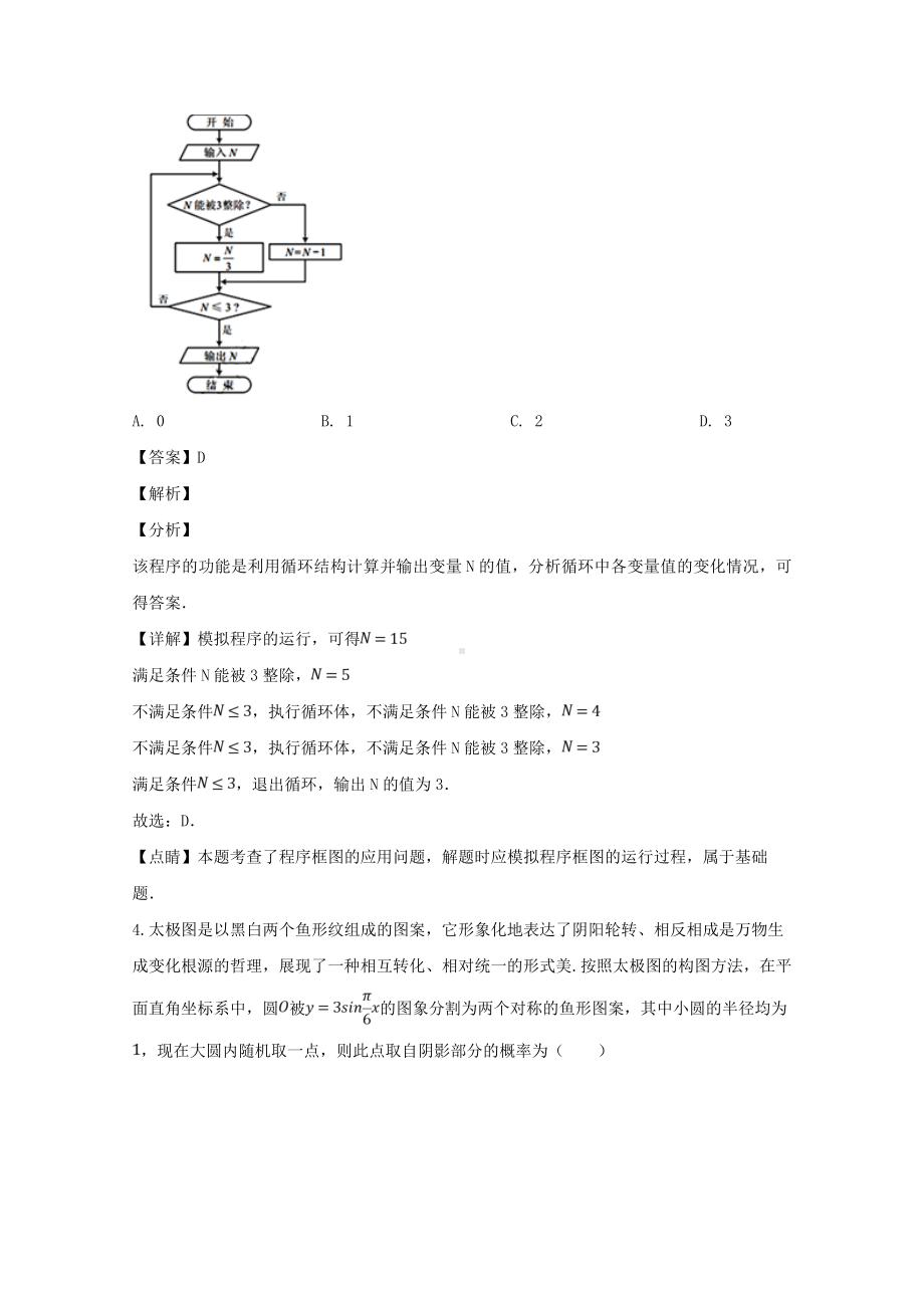 湖北省荆门市2018-2019学年高二上学期期末质量检测数学（理）试题 Word版含解答.doc_第2页