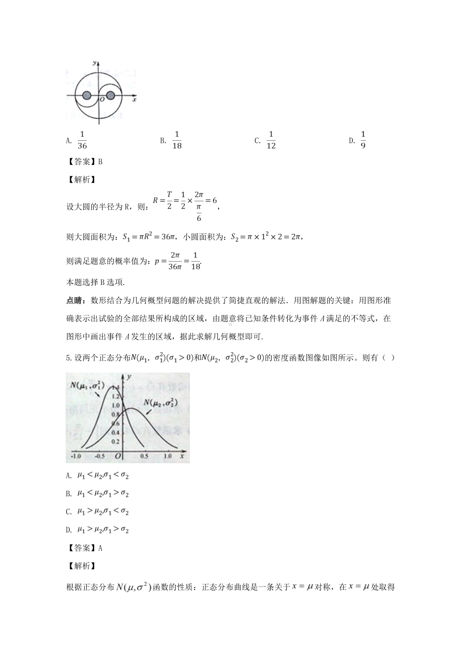 湖北省荆门市2018-2019学年高二上学期期末质量检测数学（理）试题 Word版含解答.doc_第3页