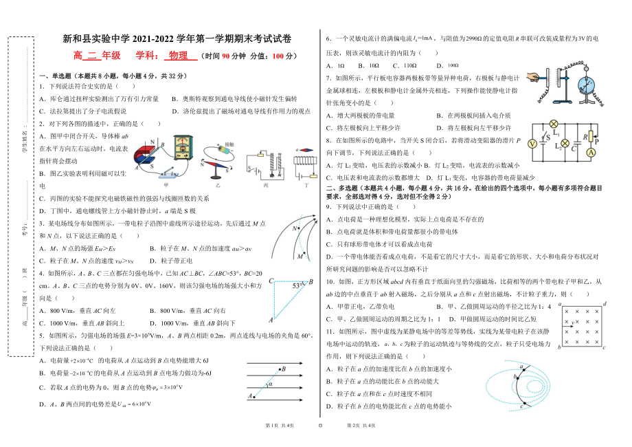 新疆新和县实验 2021-2022学年高二上学期期末考试物理试题.pdf_第1页