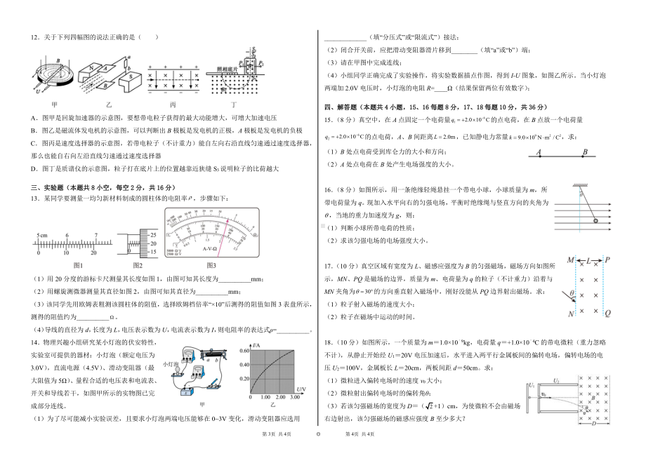 新疆新和县实验 2021-2022学年高二上学期期末考试物理试题.pdf_第2页