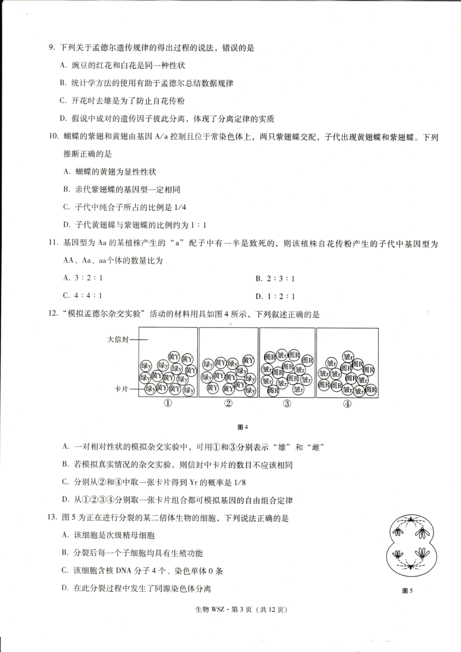 云南省文山州第一 2021-2022学年高二上学期第一次月考生物试题.pdf_第3页