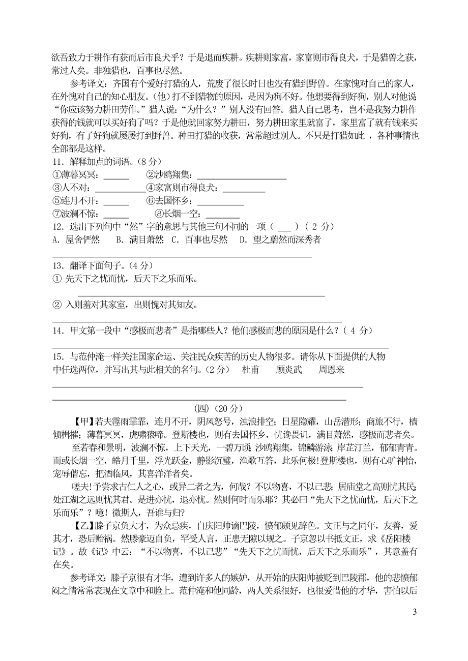 九年级语文上册第三单元10岳阳楼记课内外比较阅读新人教版.doc_第3页