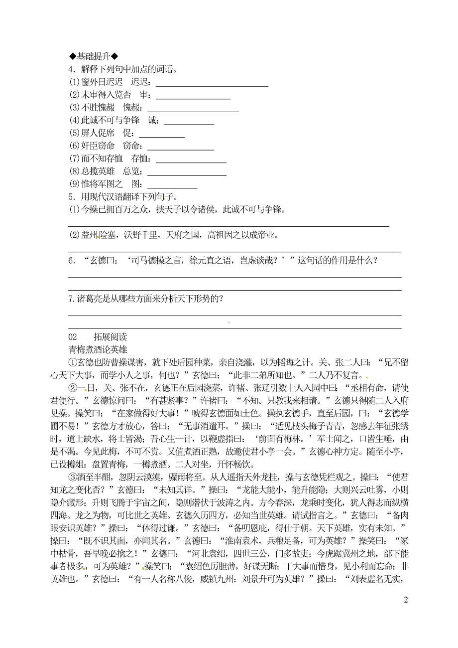 九年级语文上册第六单元23三顾茅庐同步训练新人教版.doc_第2页