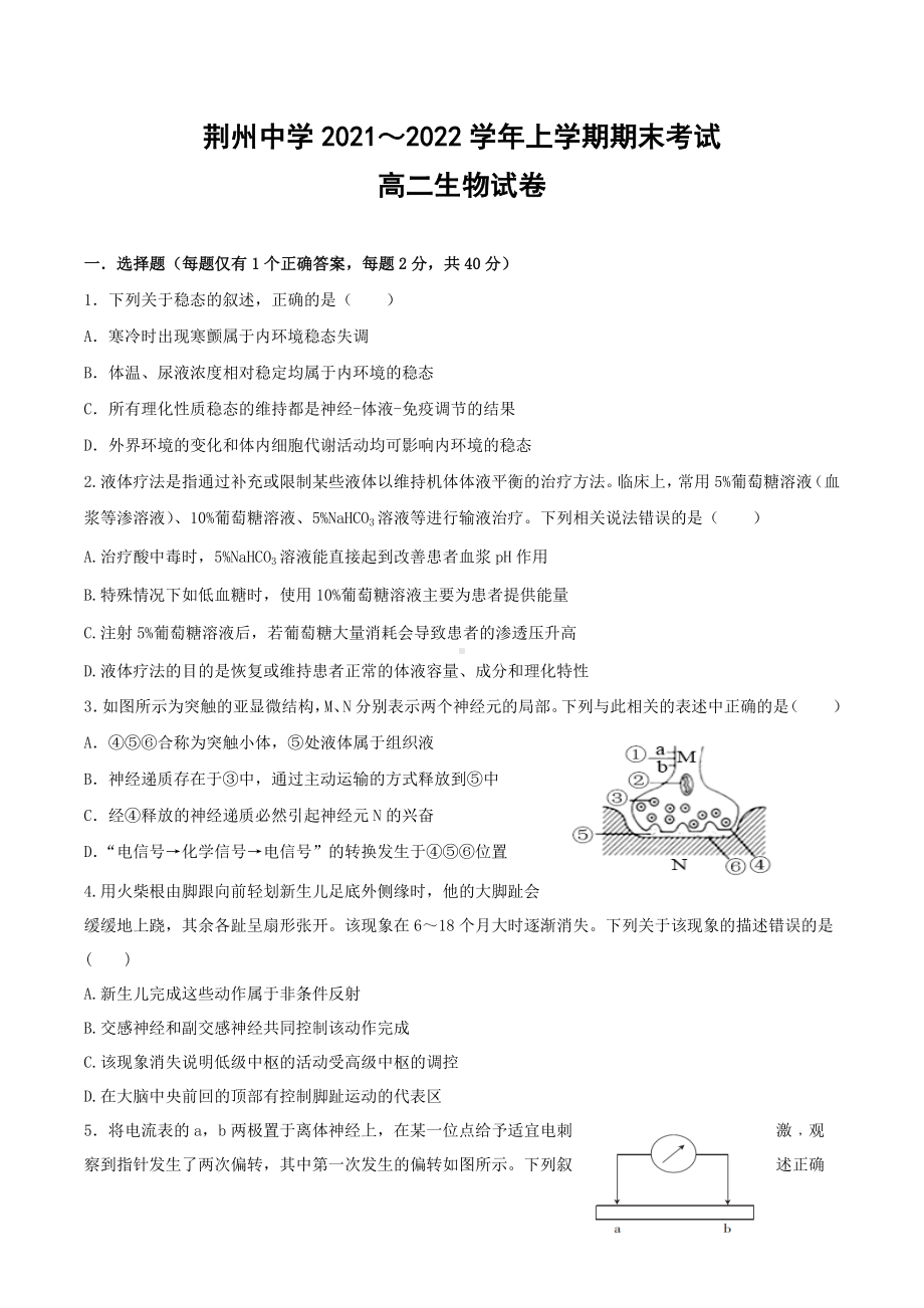 湖北省荆州 2021-2022学年高二上学期期末考试 生物.docx_第1页