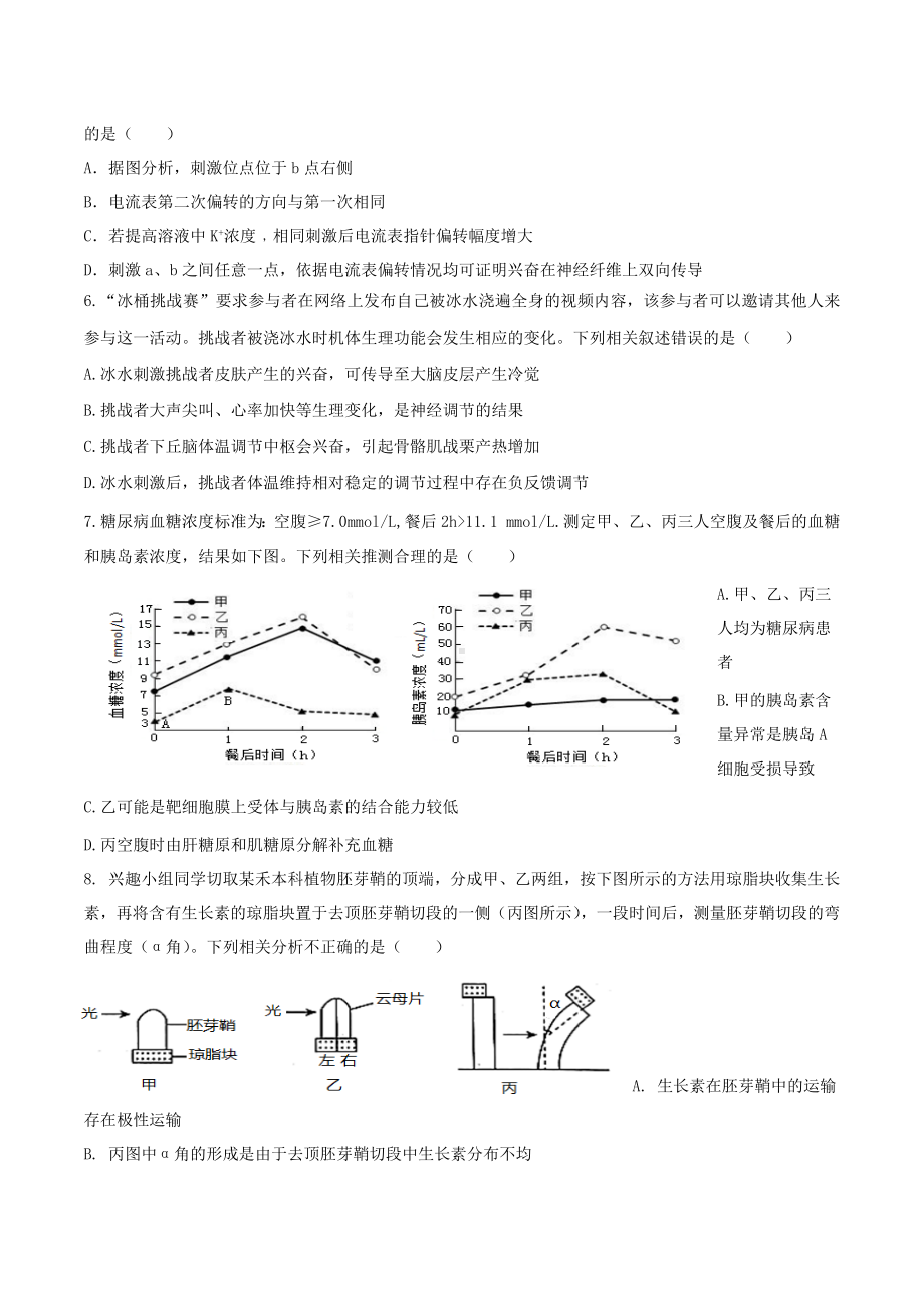 湖北省荆州 2021-2022学年高二上学期期末考试 生物.docx_第2页