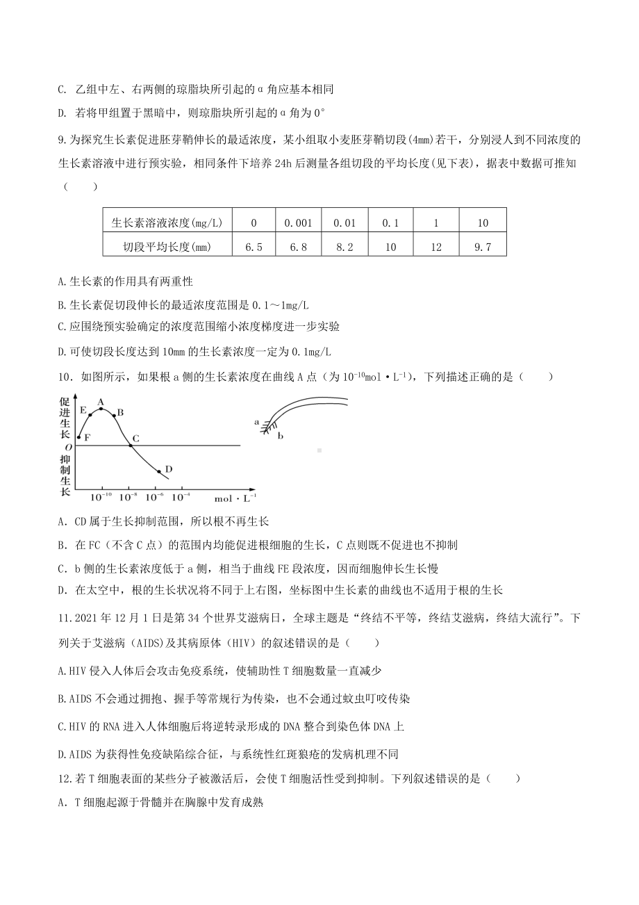 湖北省荆州 2021-2022学年高二上学期期末考试 生物.docx_第3页