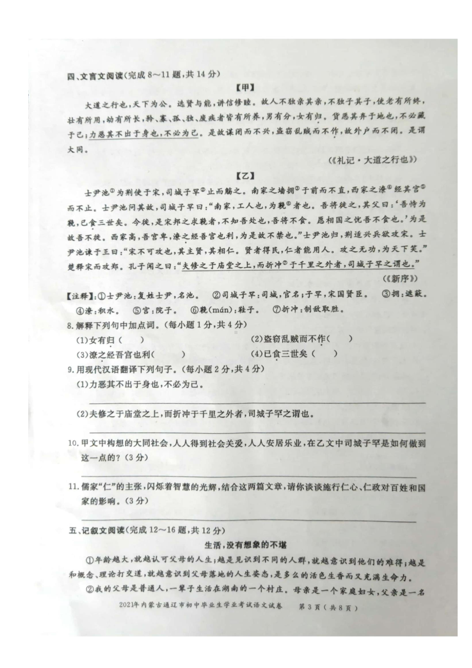 2021年内蒙古通辽中考语文真题.pdf_第3页