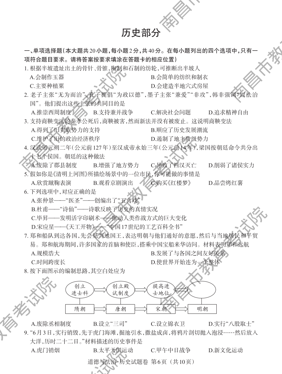 2022年江西省中考文综历史真题（含答案）.rar