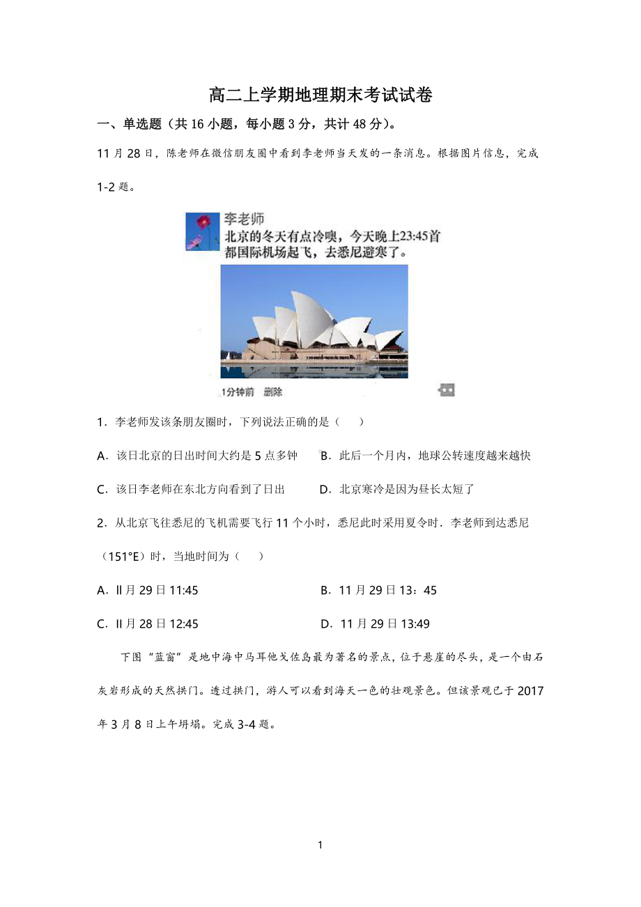 福建省仙游县度尾 2021-2022学年高二上学期期末考试地理试题.pdf_第1页