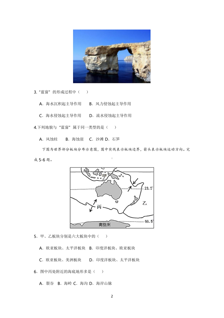 福建省仙游县度尾 2021-2022学年高二上学期期末考试地理试题.pdf_第2页