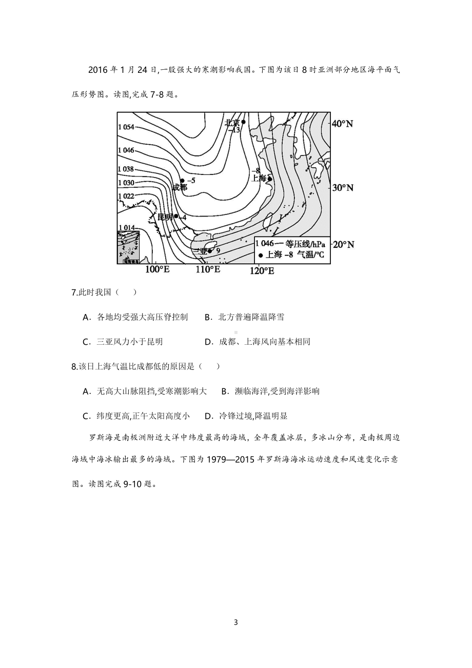 福建省仙游县度尾 2021-2022学年高二上学期期末考试地理试题.pdf_第3页