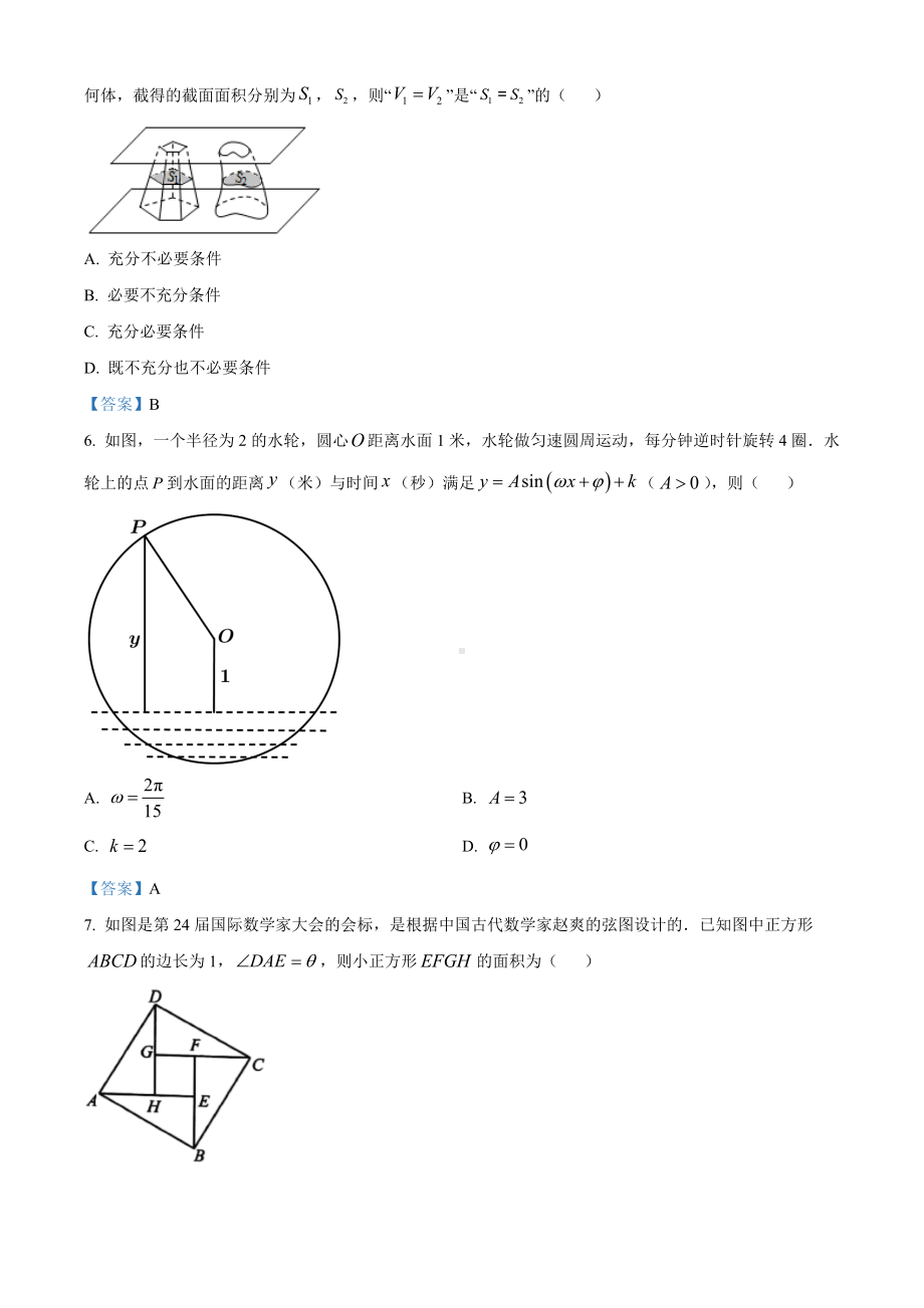 浙江省杭州市2020-2021学年高一下学期期末数学试题（含答案）.doc_第2页