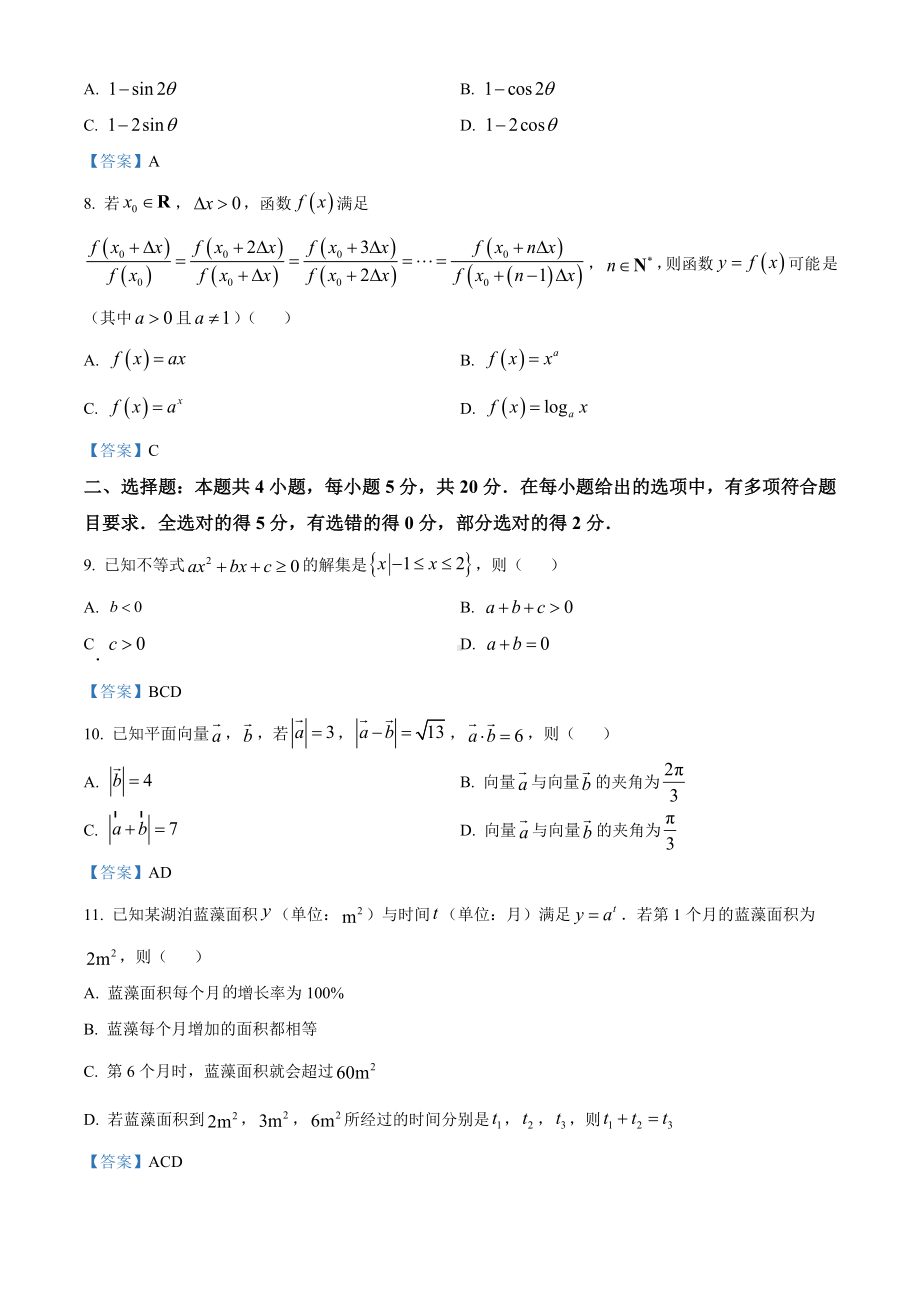 浙江省杭州市2020-2021学年高一下学期期末数学试题（含答案）.doc_第3页