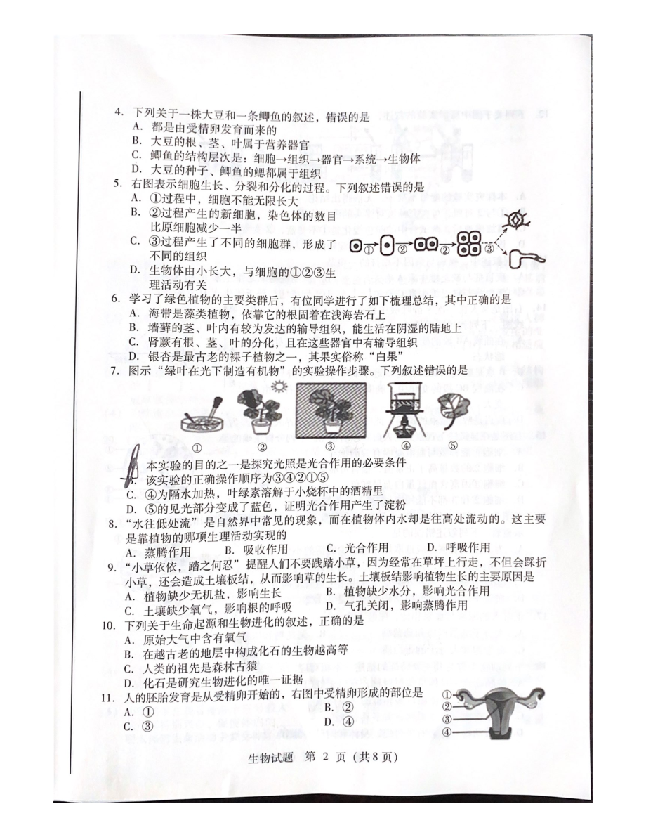 （中考试卷）2022年山东省临沂市中考生物真题(02).pdf_第2页