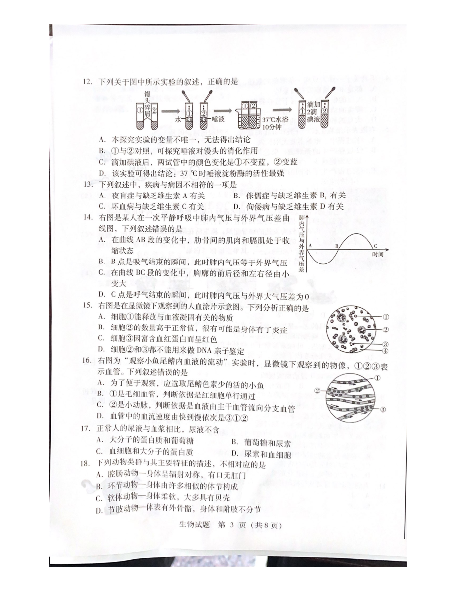 （中考试卷）2022年山东省临沂市中考生物真题(02).pdf_第3页