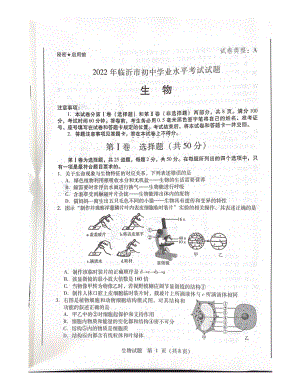 （中考试卷）2022年山东省临沂市中考生物真题(02).pdf