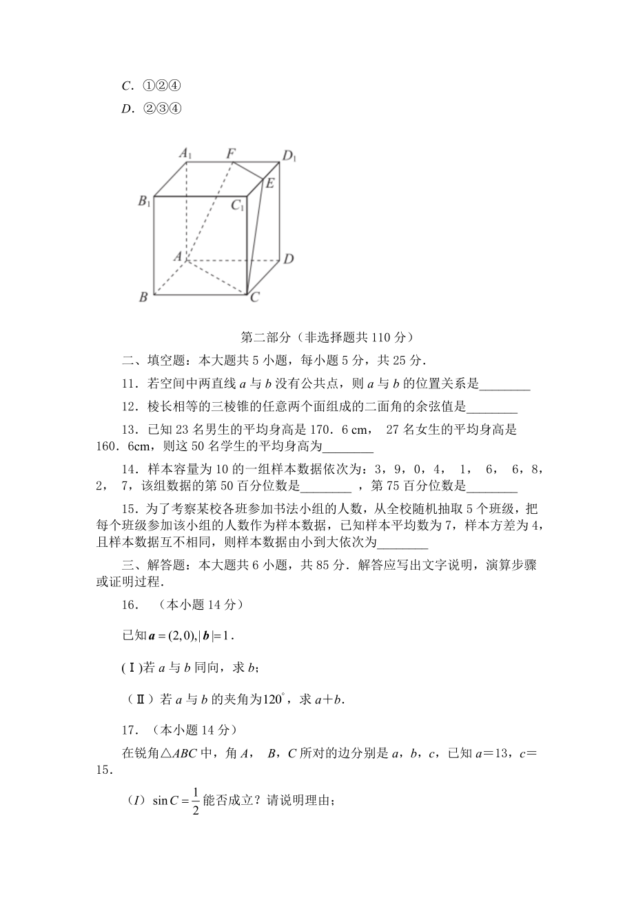 北京市通州区2019—2020学年第二学期高一年级期末考试数学试卷（含答案）.docx_第3页