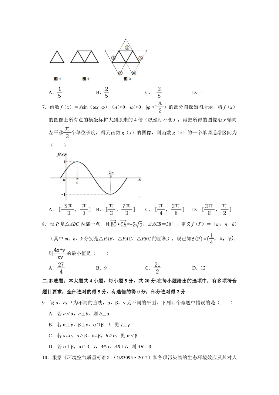 黑龙江省齐齐哈尔市2020-2021学年高一下学期期末数学试卷（含答案）.doc_第2页