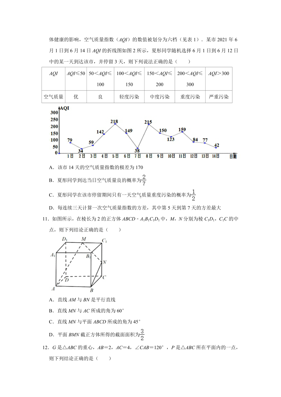 黑龙江省齐齐哈尔市2020-2021学年高一下学期期末数学试卷（含答案）.doc_第3页