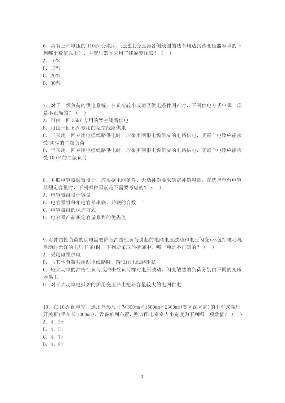 2010年电气工程师供配电专业知识考试真题下午卷.doc_第2页