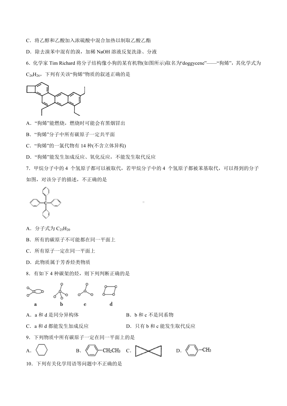 第一章有机化合物的结构与性质 烃-章节练习 2021-2022学年高二化学.docx_第2页