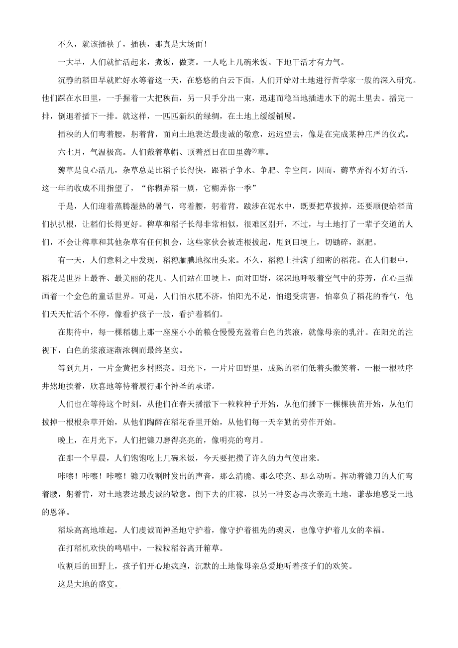 2021年贵州安顺中考语文试题附真题答案.doc_第3页