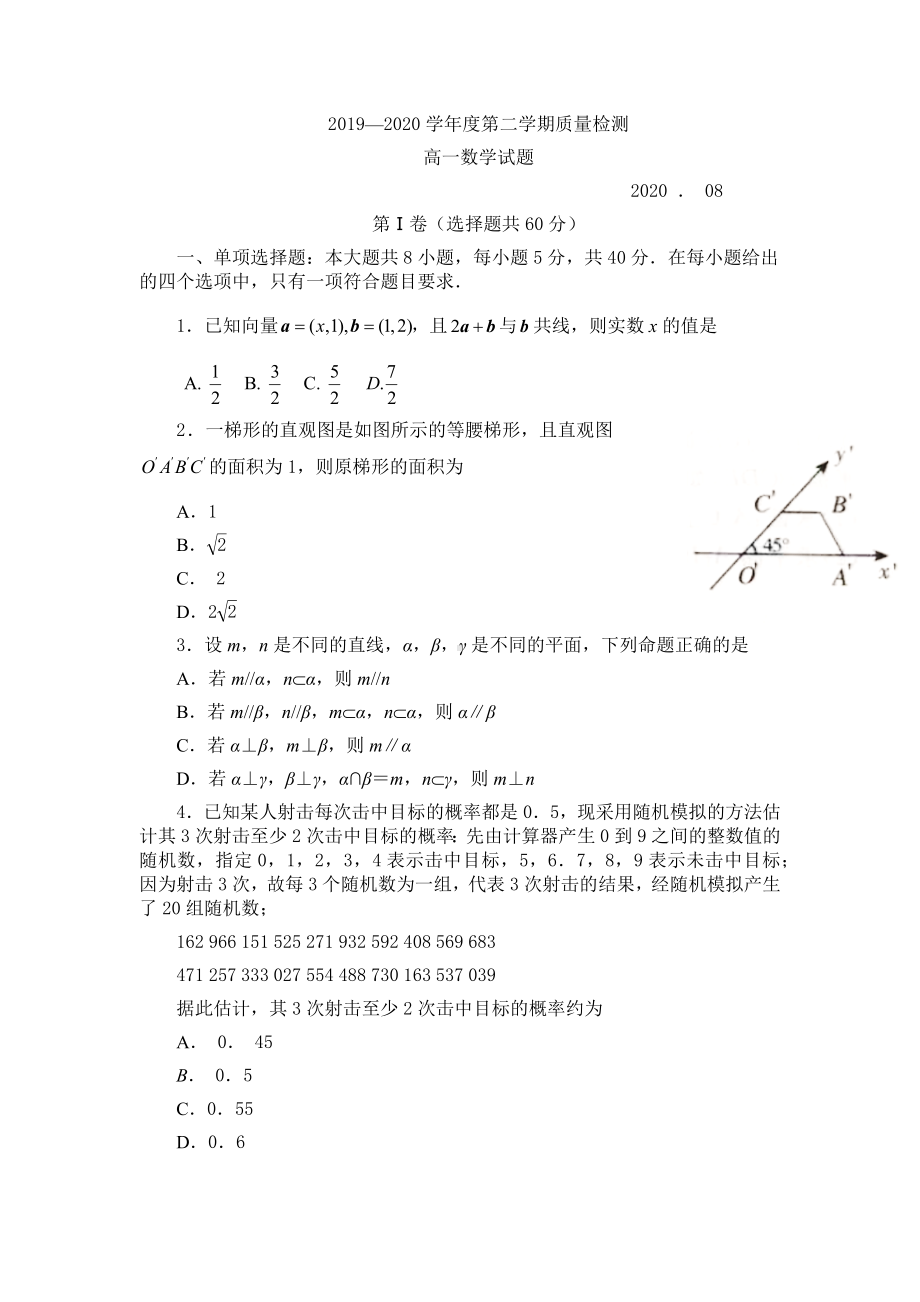 山东省济宁市2019—2020学年度第二学期质量检测高一期末考试数学试题（含答案）.docx_第1页