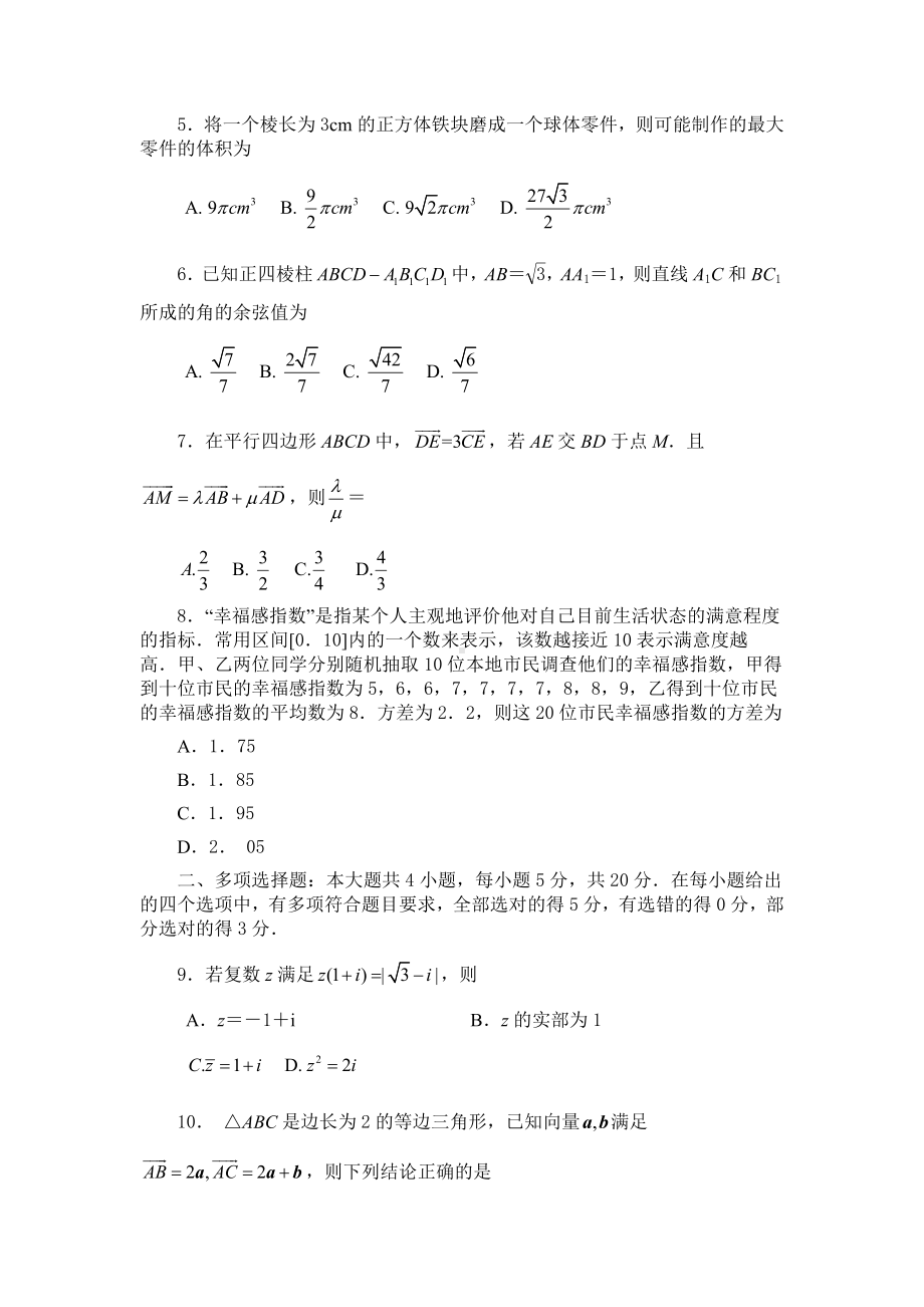 山东省济宁市2019—2020学年度第二学期质量检测高一期末考试数学试题（含答案）.docx_第2页