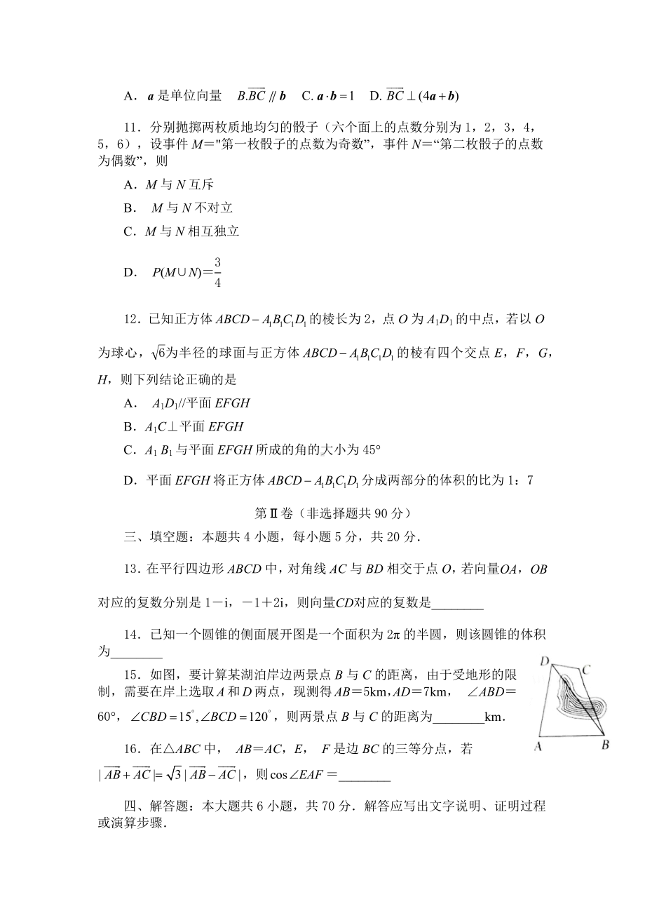 山东省济宁市2019—2020学年度第二学期质量检测高一期末考试数学试题（含答案）.docx_第3页