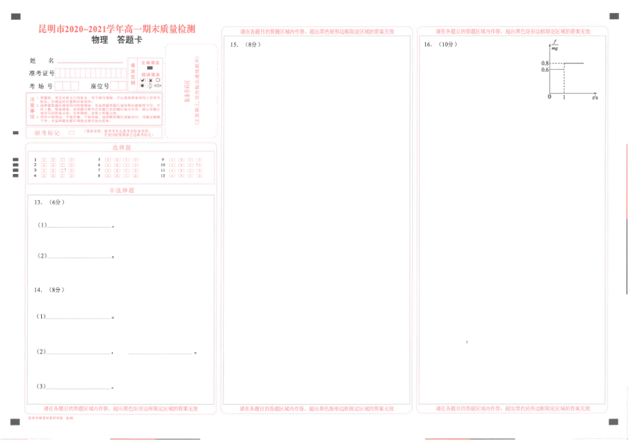 云南省昆明市2020-2021学年高一下学期期末质量检测数学试题（PDF版）（含答案）.rar