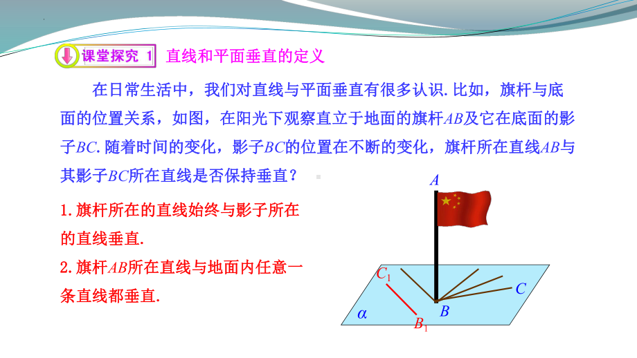 8.6.2线面垂直的判定 ppt课件-新人教A版（2019）高中数学必修第二册高一.pptx_第3页