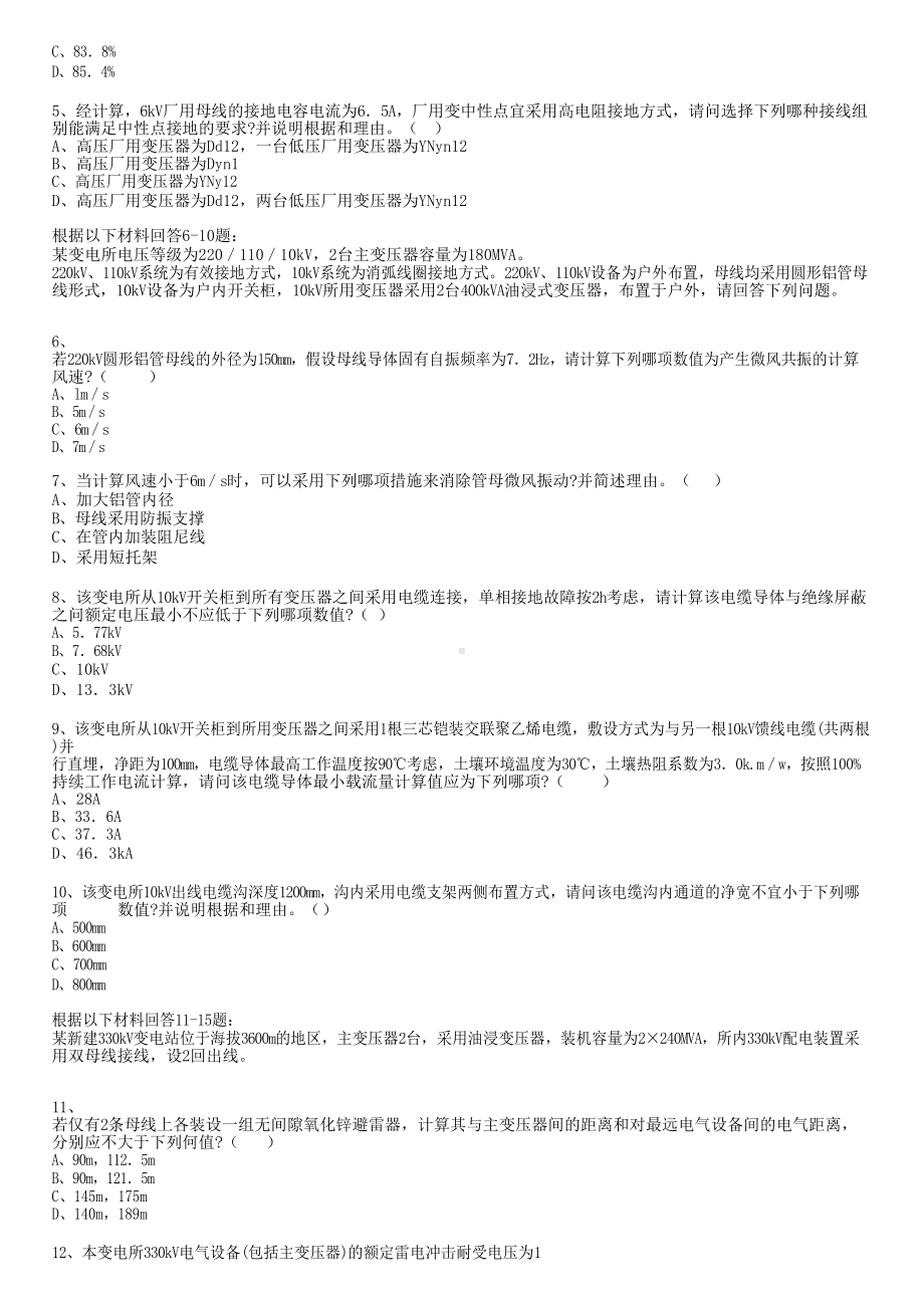 2010年电气工程师发输变电专业案例考试真题含真题答案下午卷.doc_第2页