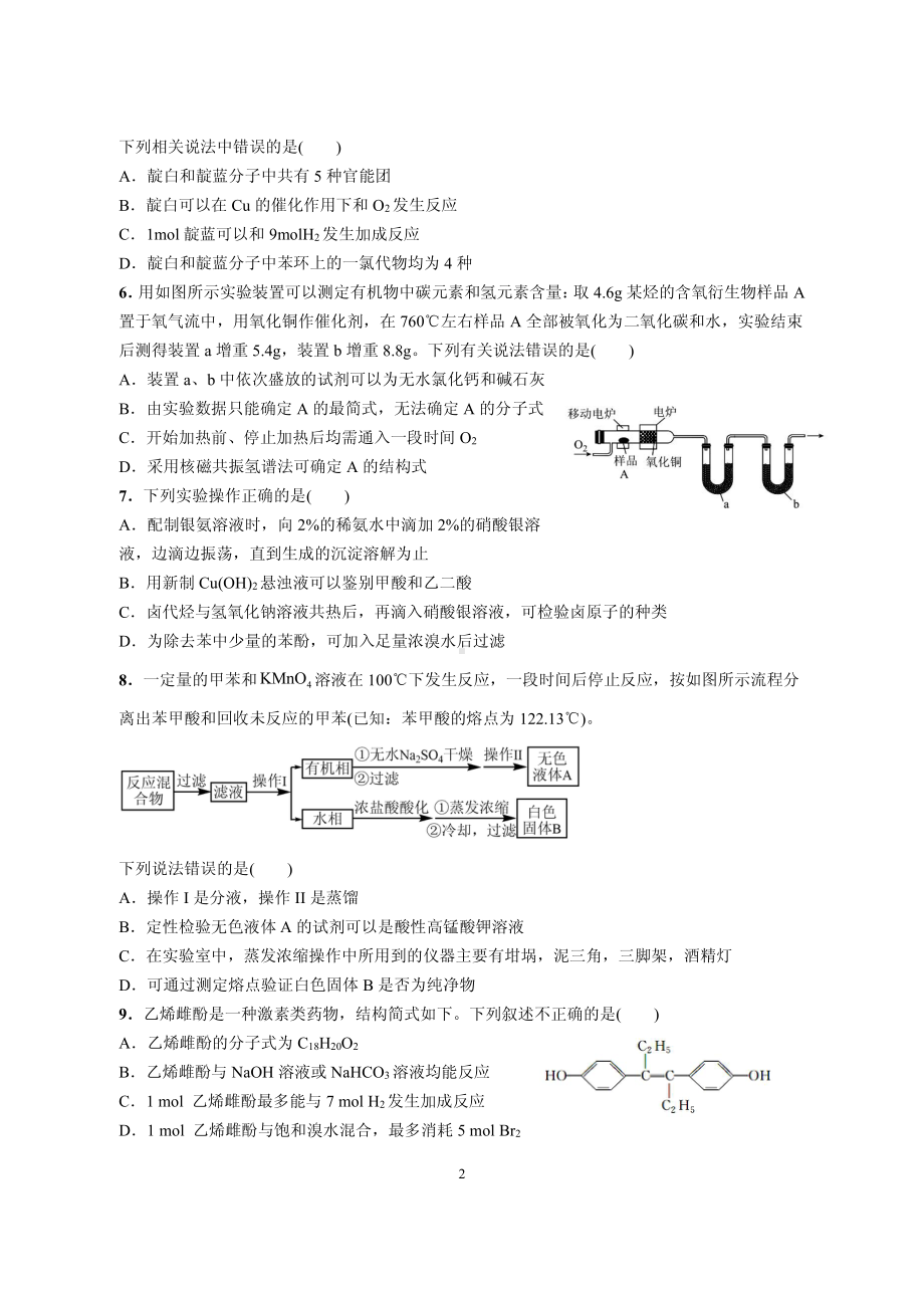 安徽省怀宁 2021-2022学年高二下学期期中考试 化学试卷 .pdf_第2页