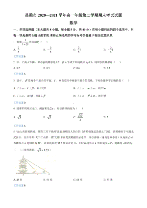 山西省吕梁市2020-2021学年高一下学期期末数学试题（含答案）.doc