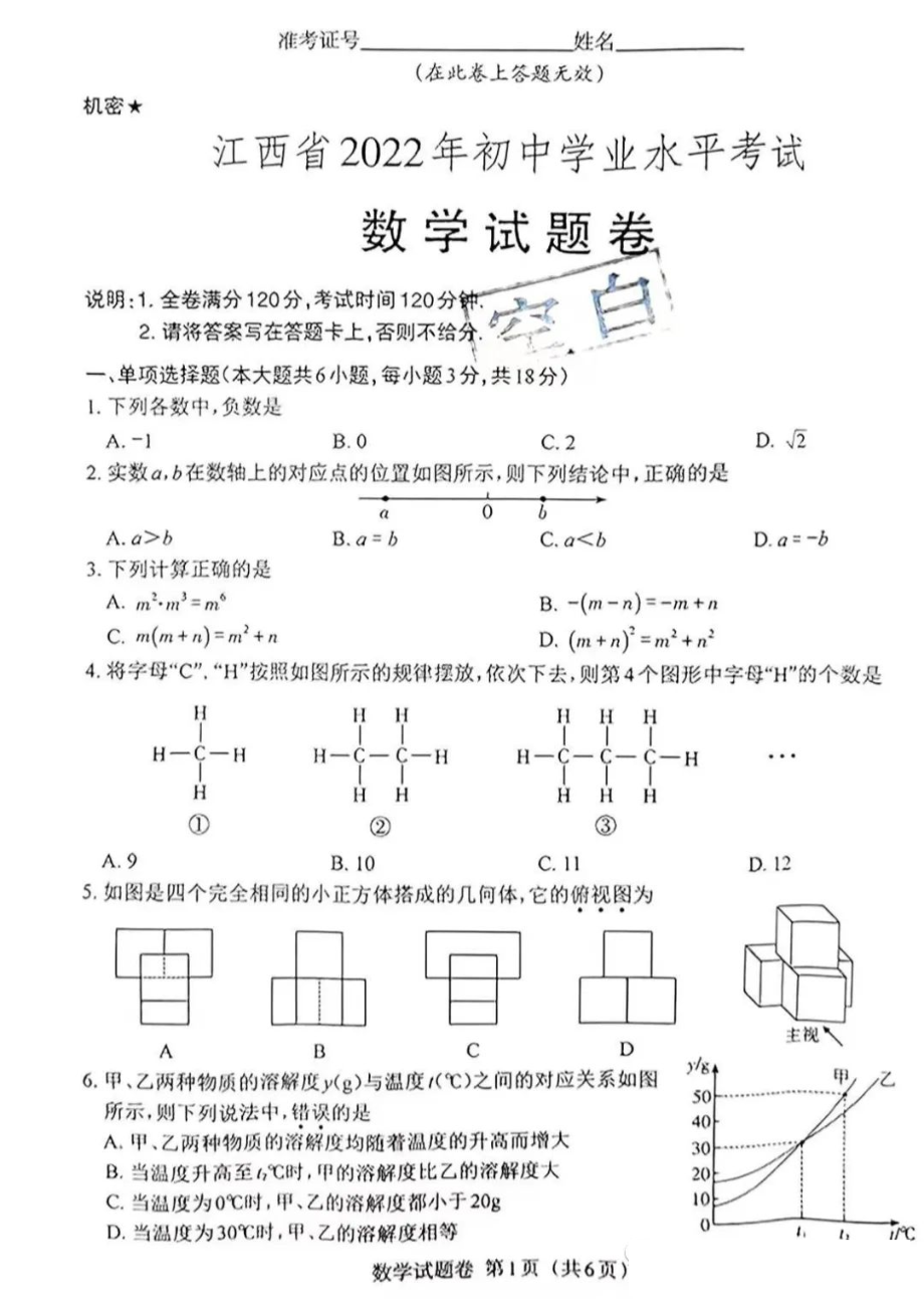 （中考试卷）2022年江西省中考数学真题（含答案）.zip