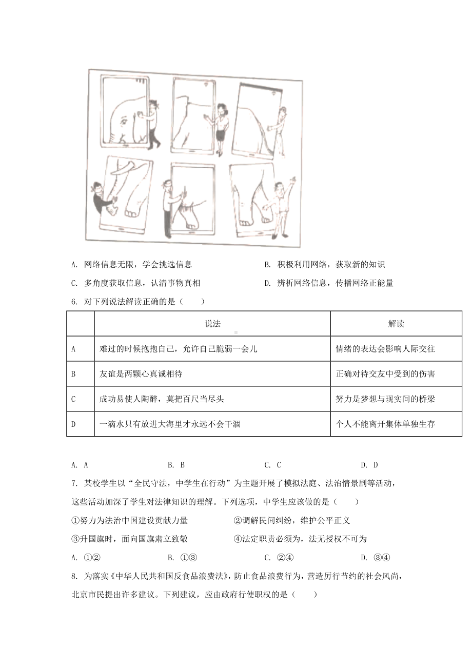 2021年北京中考政治试题附真题答案.doc_第2页