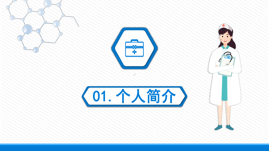 2022护士长竞聘演讲清新插画风完整框架竞聘专用PPT课件模板.pptx_第3页