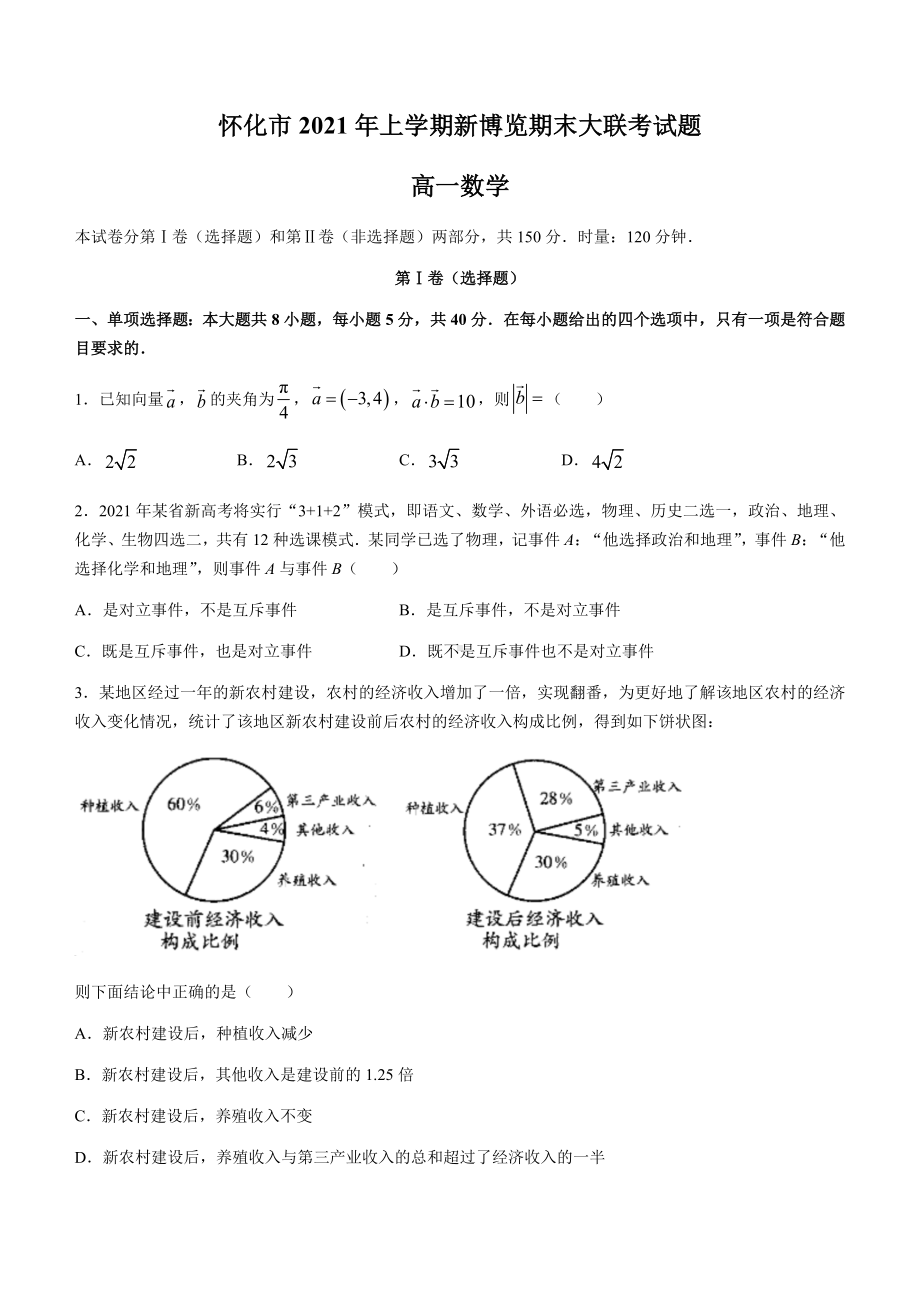 湖南省怀化市2020-2021学年高一下学期期末数学试题（含答案）.docx_第1页