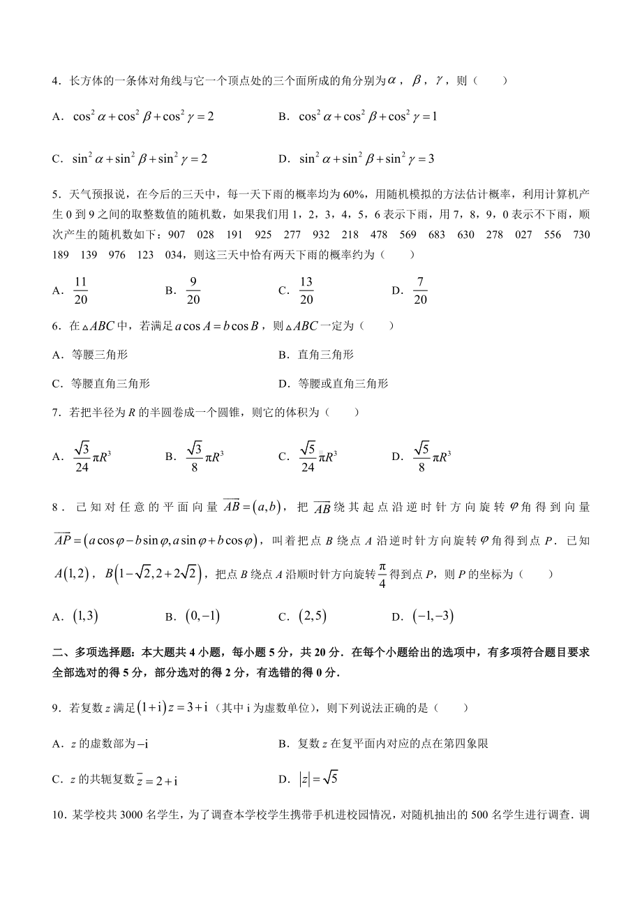 湖南省怀化市2020-2021学年高一下学期期末数学试题（含答案）.docx_第2页