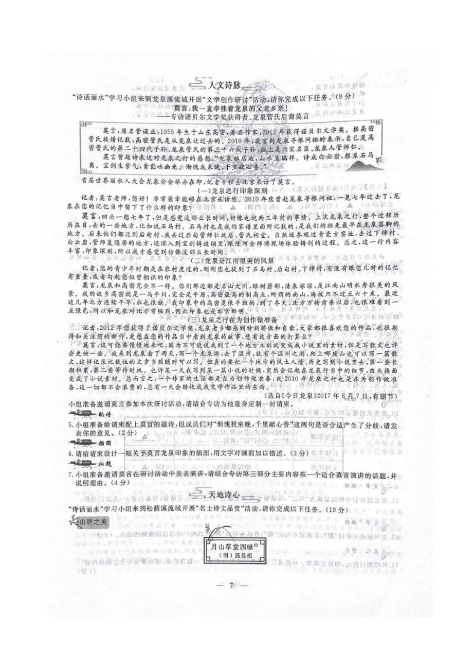 浙江省丽水市2022届中考语文试卷真题及答案.pdf_第2页