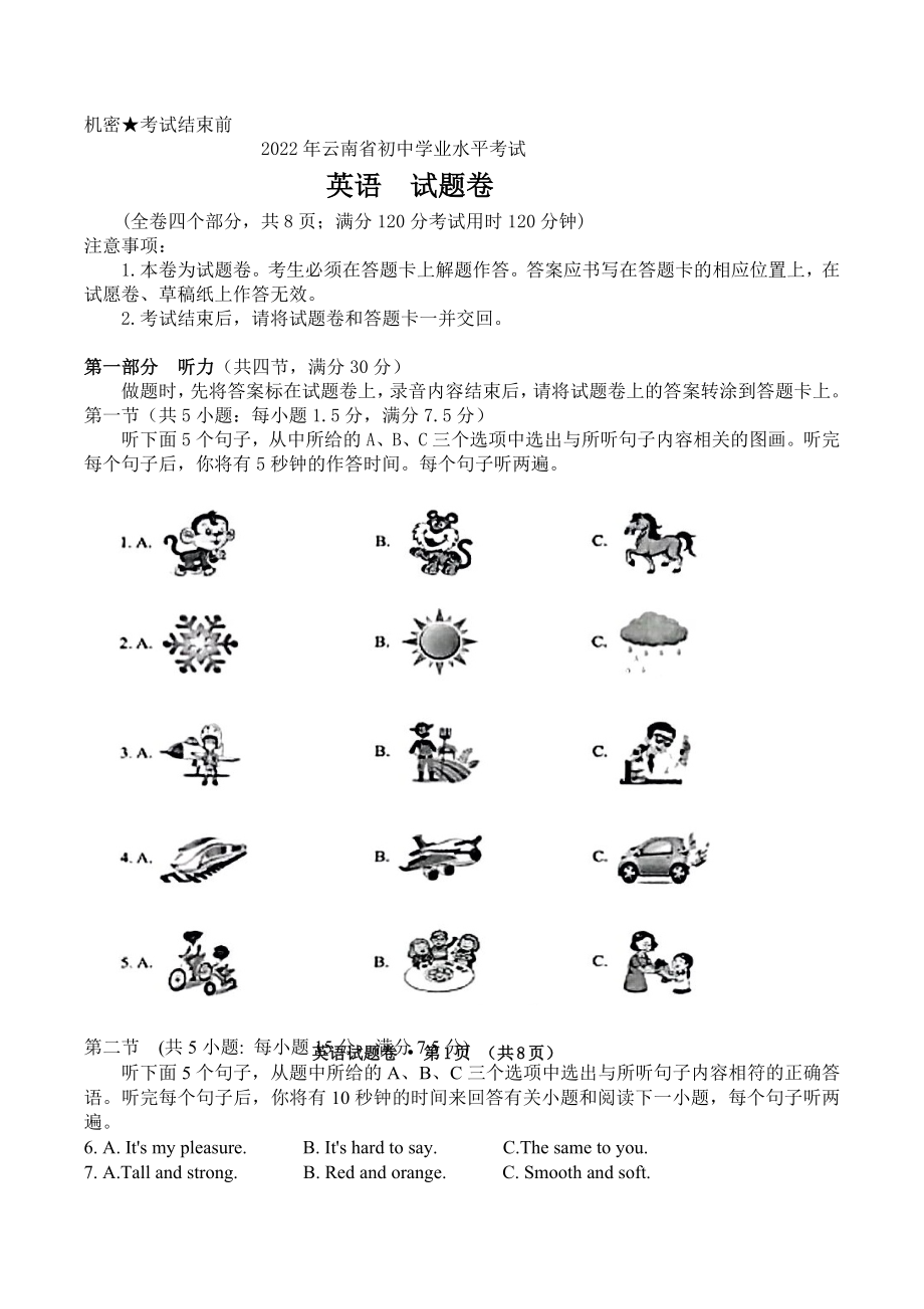 2022年云南省中考英语真题.docx_第1页