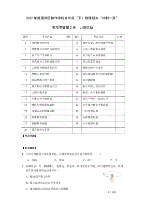 南通市通州区2022年苏科版八年级物理下册《力与运动》期末复习试卷.docx