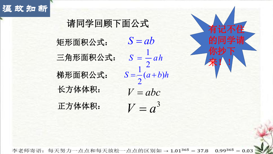 8.3.1棱柱、棱锥、棱台的表面积和体积 ppt课件-新人教A版（2019）高中数学必修第二册.pptx_第2页