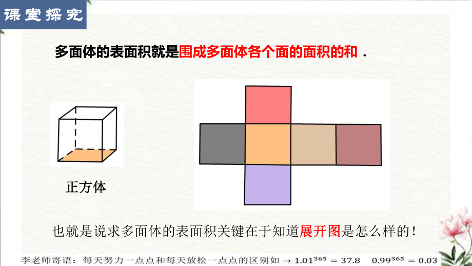 8.3.1棱柱、棱锥、棱台的表面积和体积 ppt课件-新人教A版（2019）高中数学必修第二册.pptx_第3页