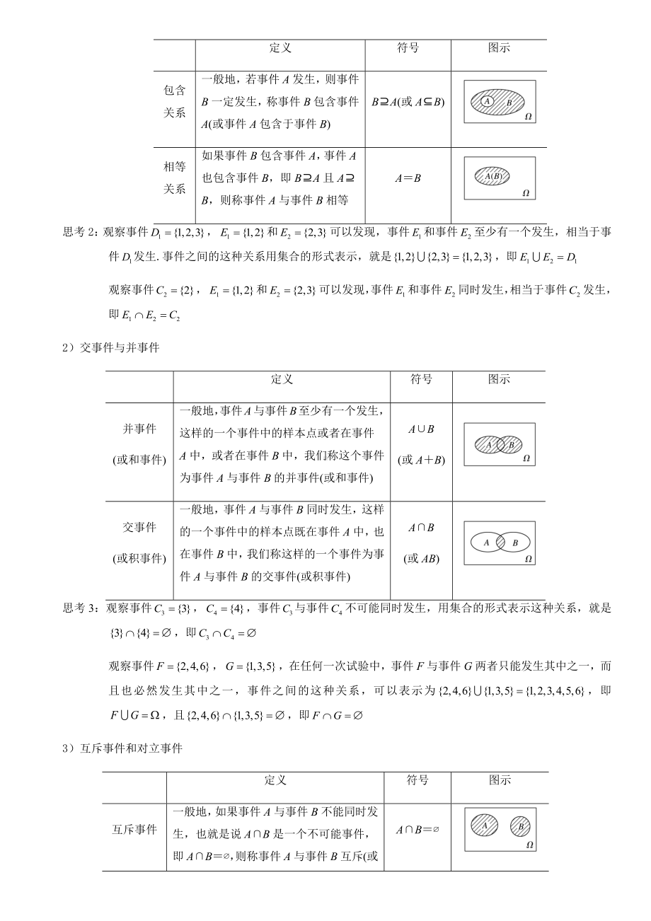 10.1.2　事件的关系和运算教案-新人教A版（2019）高中数学必修第二册.docx_第2页