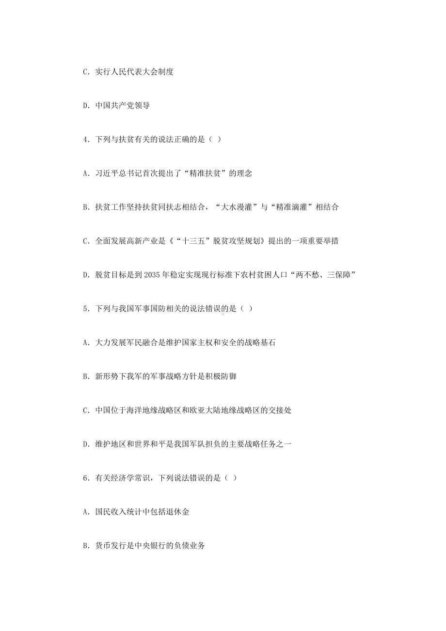 2019年国家公务员行测考试真题含真题答案-省级.doc_第2页