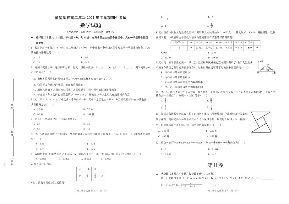 湖南省郴州市永兴县童星 2020-2021学年高二下学期期中考试数学试题.pdf_第1页