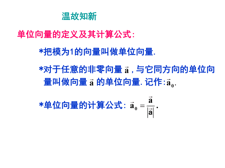 6.3.4平面向量数乘运算的坐标表示 ppt课件-新人教A版（2019）高中数学必修第二册高一下学期.pptx_第3页